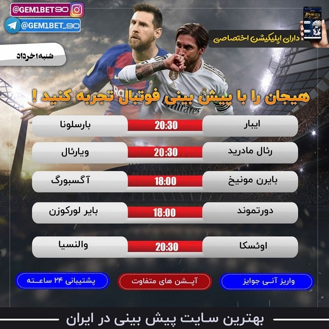 پیش بینی فوتبال امروز بازی های شنبه – 1 خرداد 1400