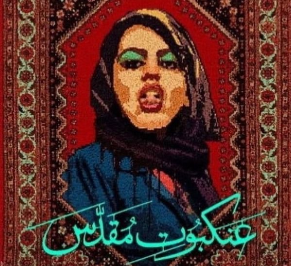 زهرا امیر ابراهیمی بازیگر از کشف حجاب تا حضور در جشنواره کن (+بیوگرافی و عکس)