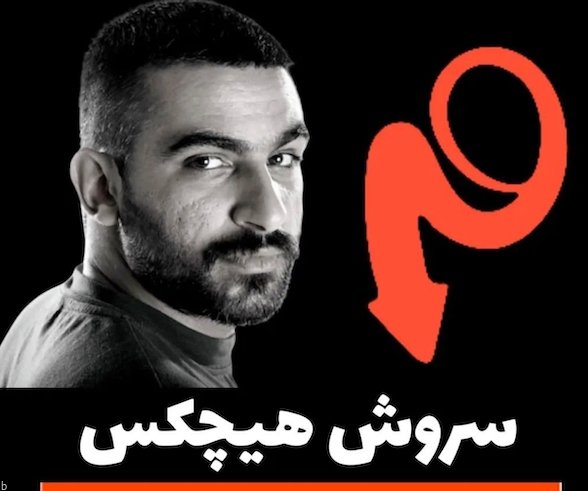 بیوگرافی شاپور ملتفت رپر معروف ایرانی که زندگی عجیبی داشت (+عکس)